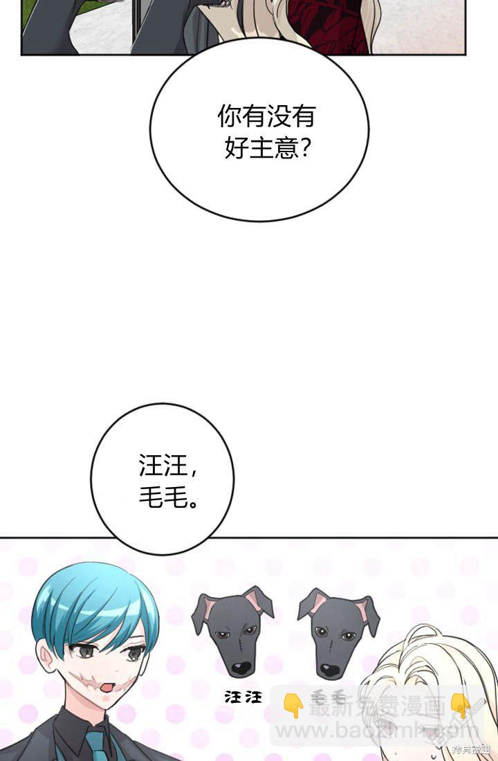 和皇帝一起墮落 - 第32話(1/2) - 3