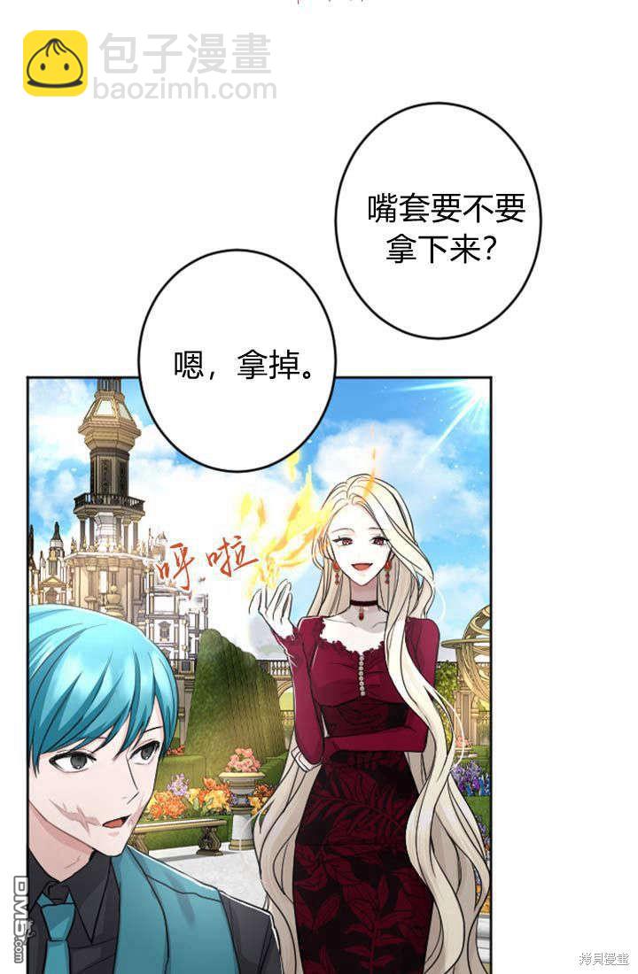 和皇帝一起墮落 - 第32話(1/2) - 6