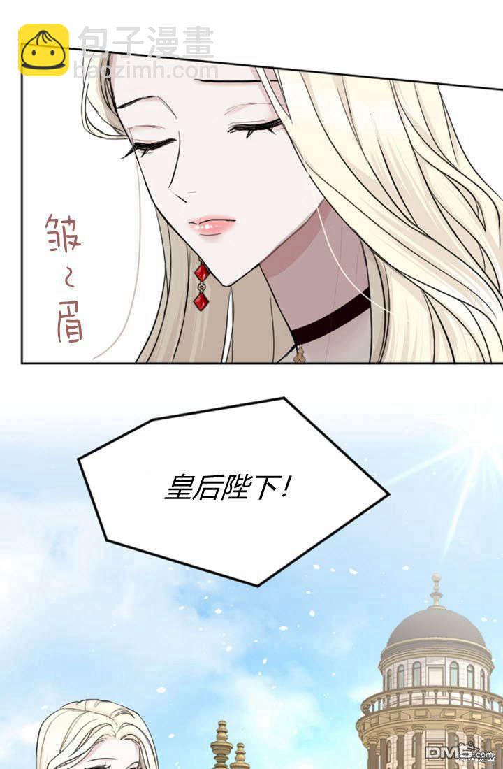 和皇帝一起墮落 - 第32話(1/2) - 1