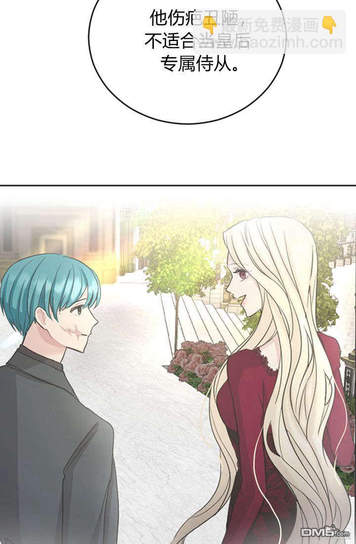 和皇帝一起墮落 - 第32話(1/2) - 2