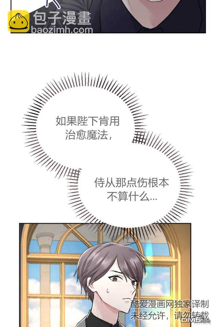 和皇帝一起墮落 - 第32話(1/2) - 4