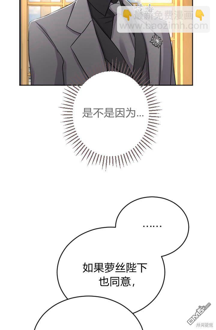 和皇帝一起墮落 - 第32話(1/2) - 5