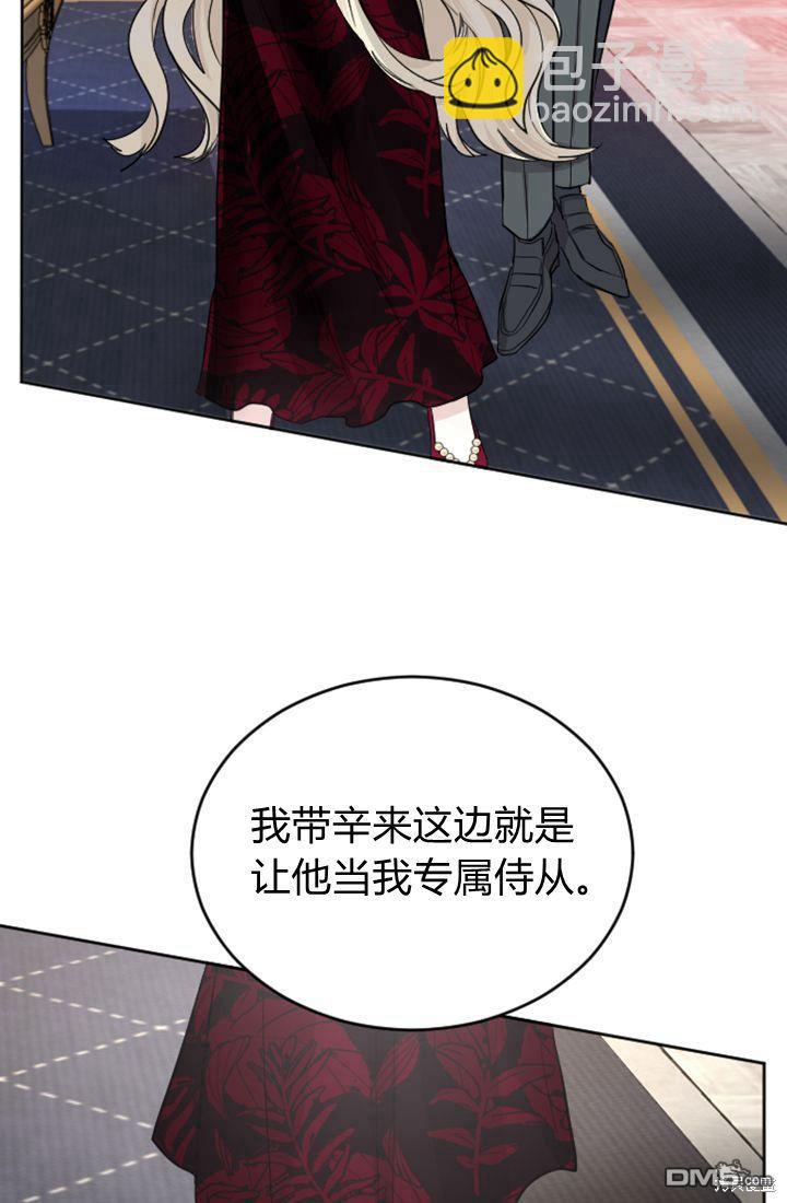 和皇帝一起墮落 - 第32話(1/2) - 7