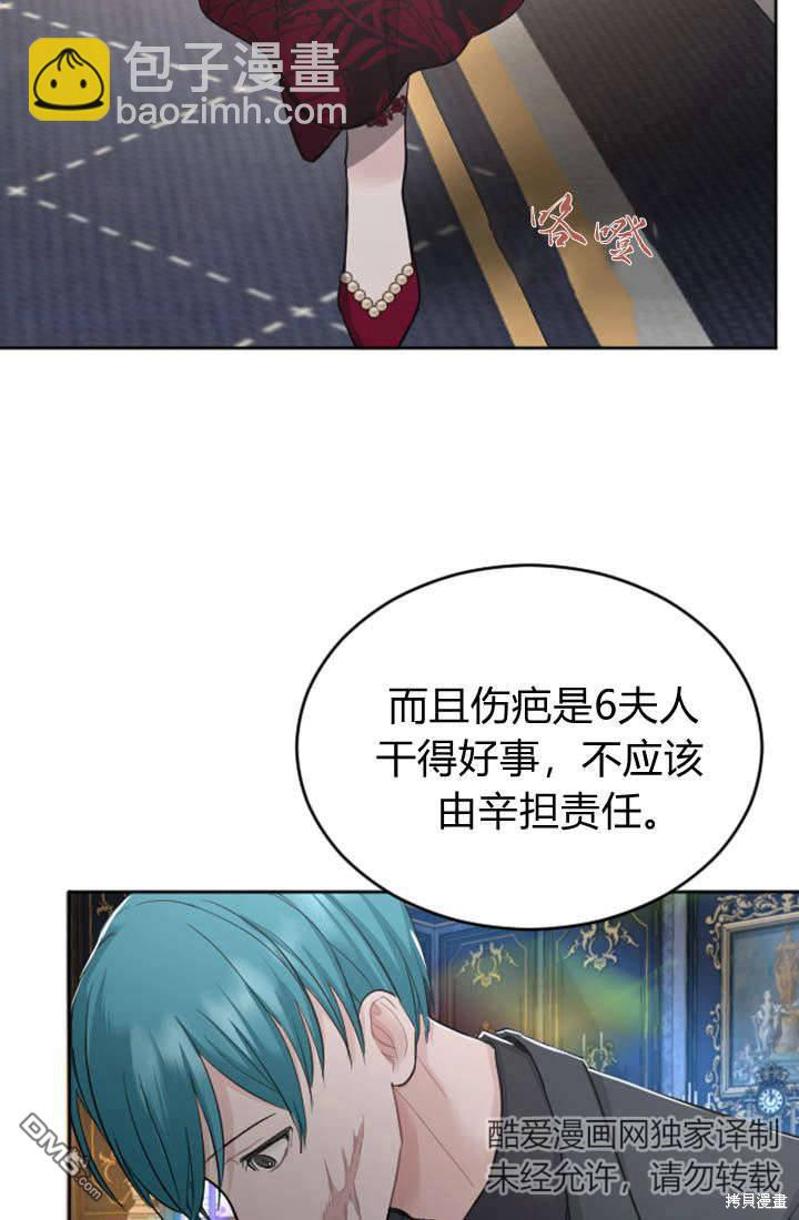 和皇帝一起墮落 - 第32話(1/2) - 8