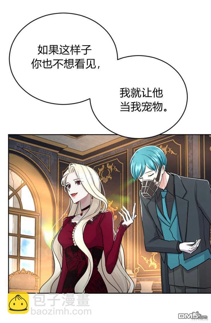 和皇帝一起墮落 - 第32話(2/2) - 2