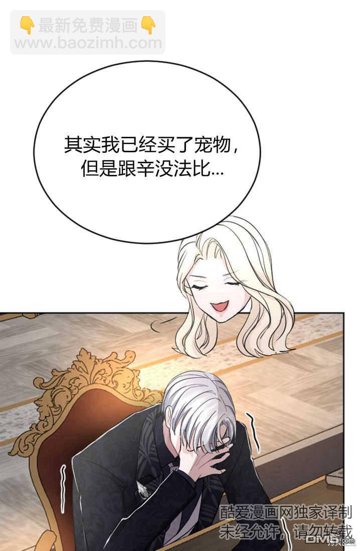 和皇帝一起墮落 - 第32話(2/2) - 3