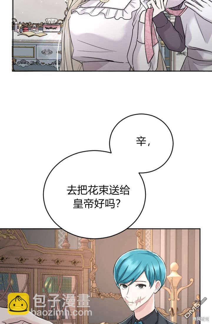 和皇帝一起墮落 - 第32話(1/2) - 6