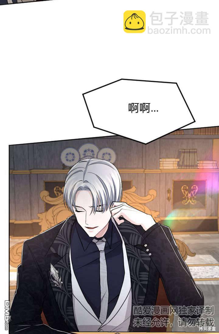 和皇帝一起墮落 - 第32話(2/2) - 3