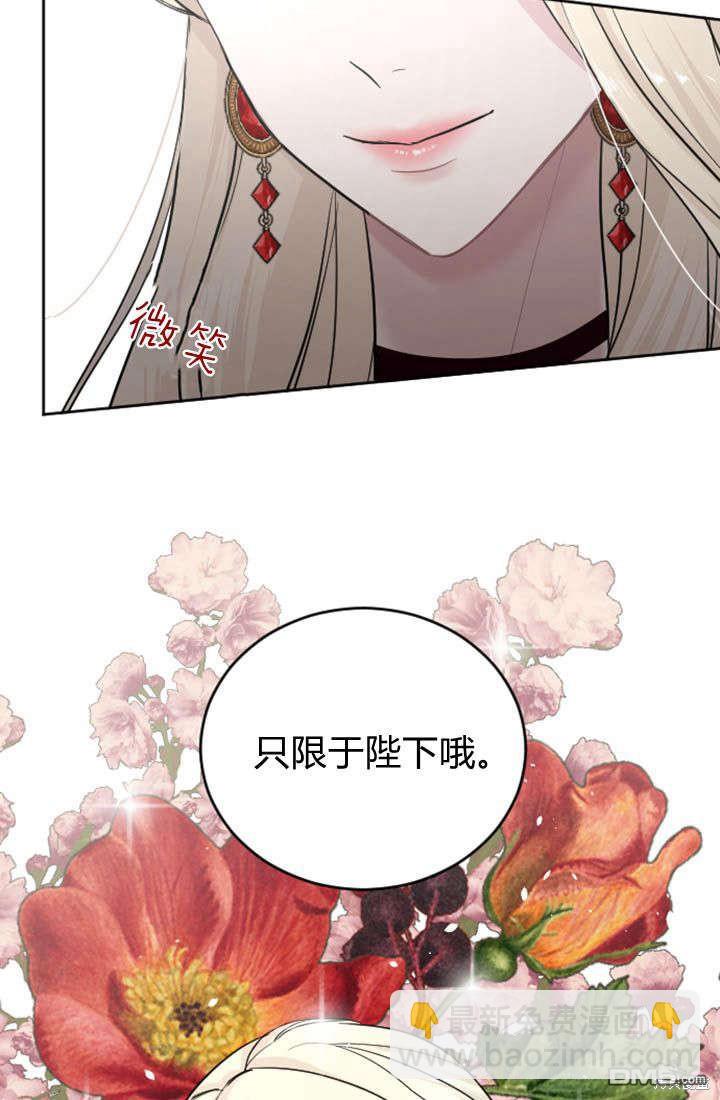 和皇帝一起墮落 - 第32話(2/2) - 1