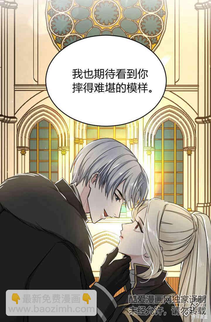 和皇帝一起墮落 - 第34話(1/2) - 5