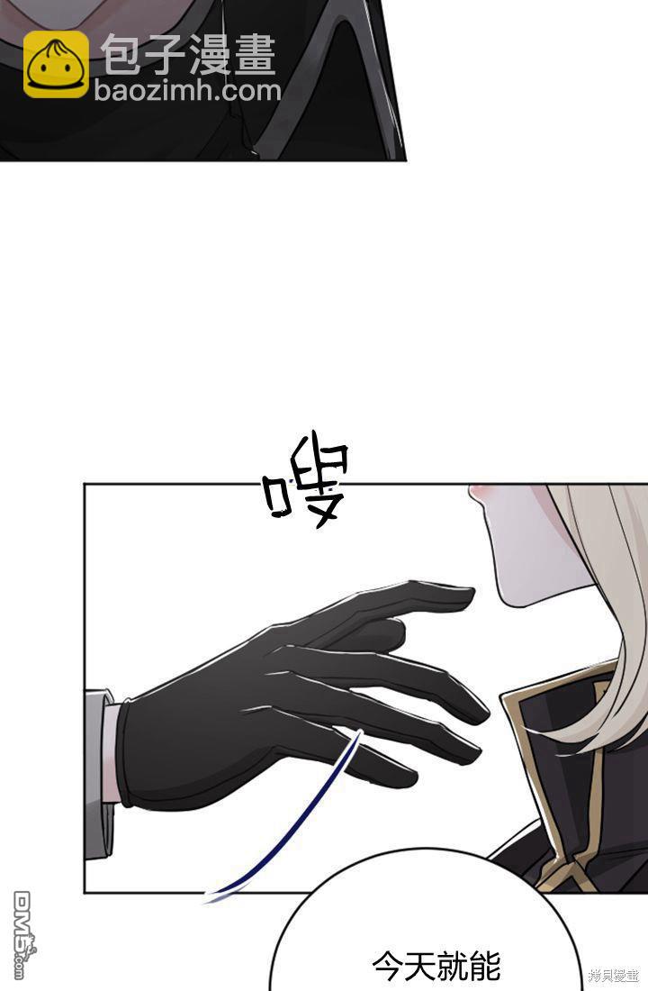 和皇帝一起墮落 - 第34話(1/2) - 8