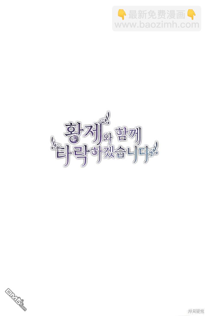 和皇帝一起墮落 - 第34話(1/2) - 2