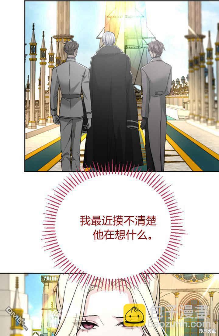 和皇帝一起墮落 - 第34話(1/2) - 3