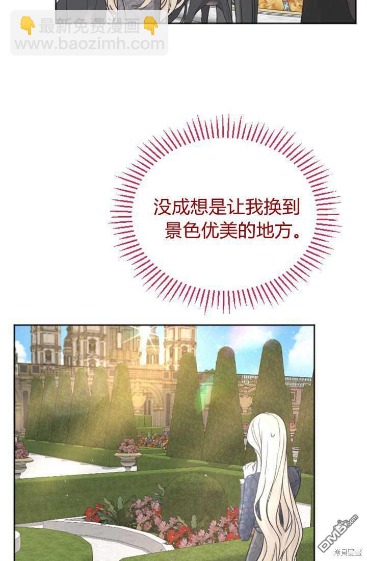 和皇帝一起墮落 - 第34話(1/2) - 6