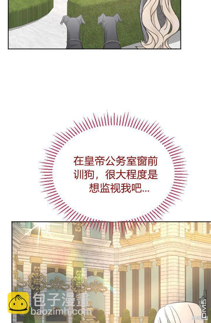 和皇帝一起墮落 - 第34話(1/2) - 7