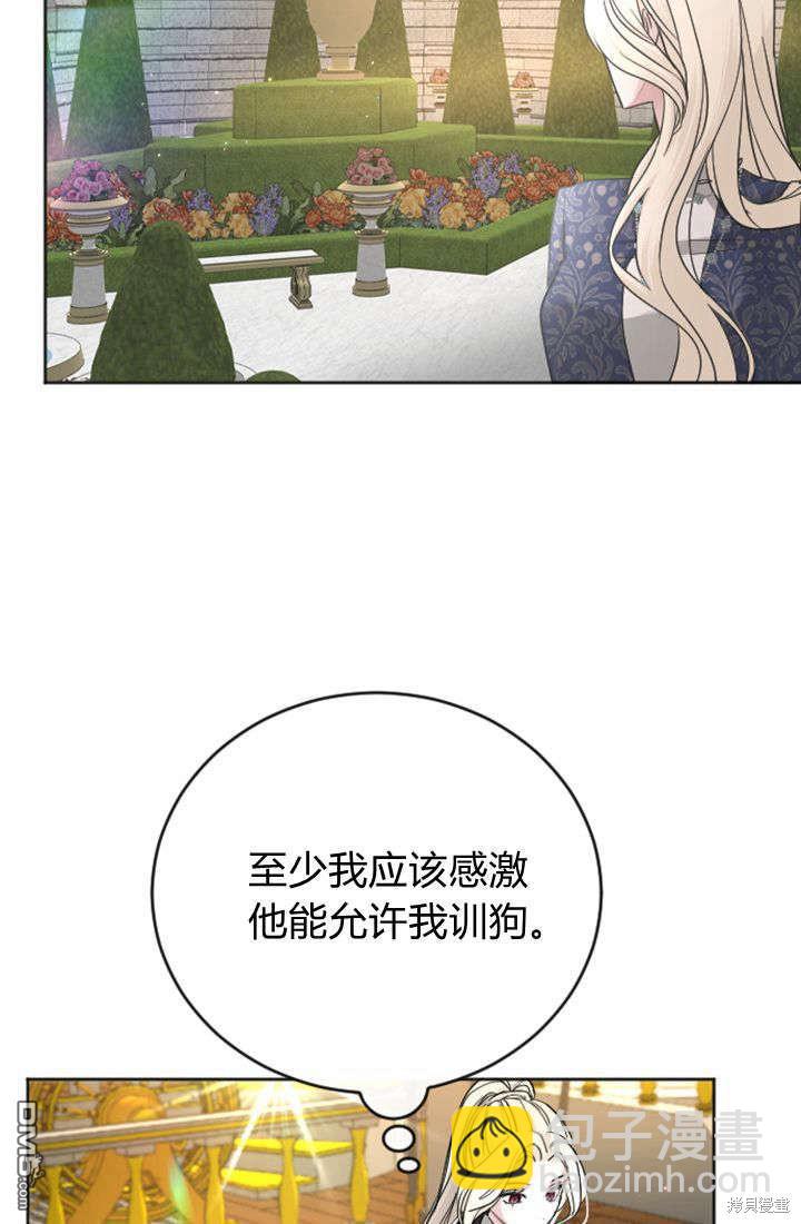 和皇帝一起墮落 - 第34話(1/2) - 8