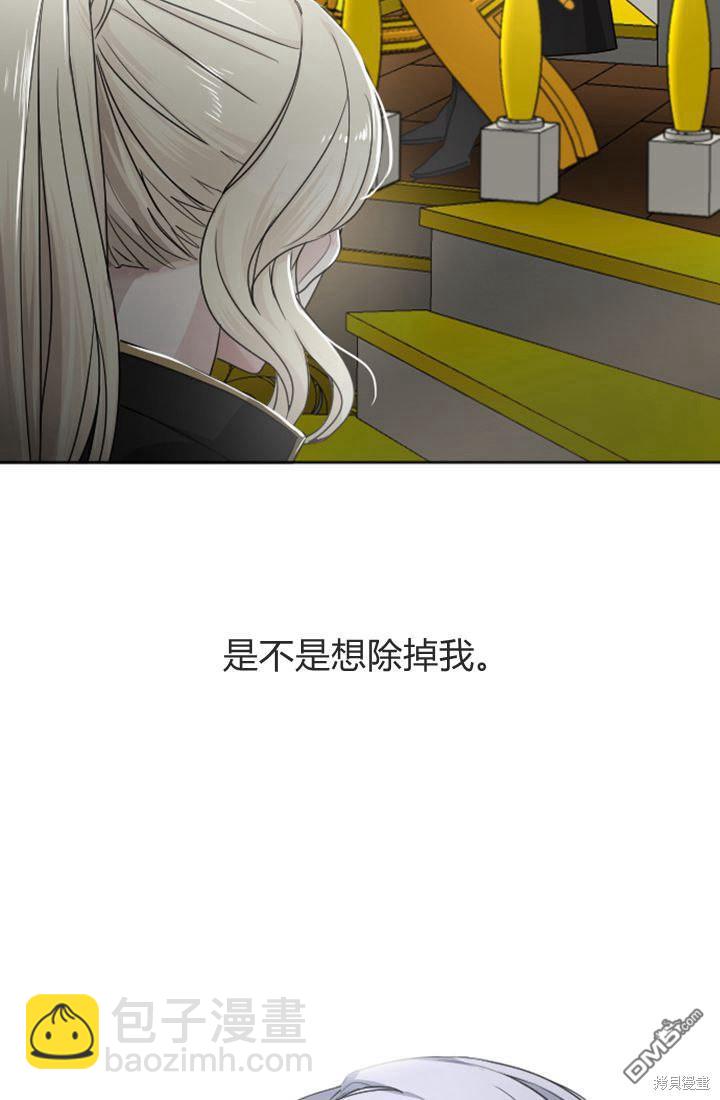 和皇帝一起墮落 - 第34話(1/2) - 3