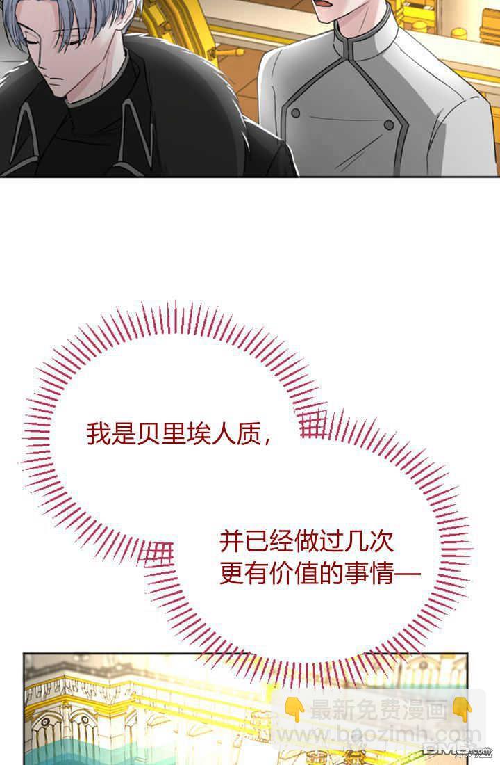 和皇帝一起墮落 - 第34話(1/2) - 7