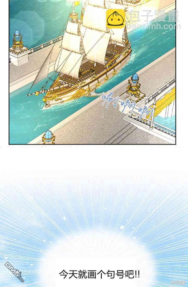 和皇帝一起墮落 - 第34話(1/2) - 8