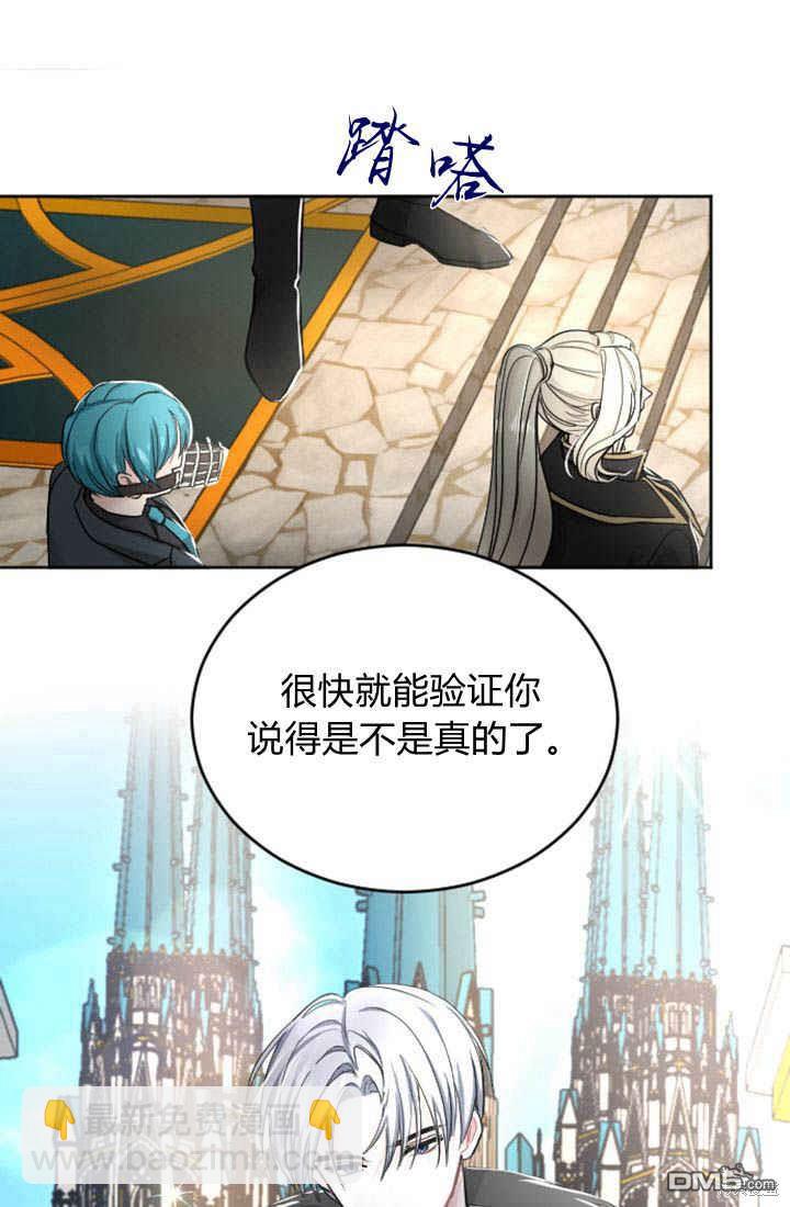 和皇帝一起墮落 - 第34話(1/2) - 4