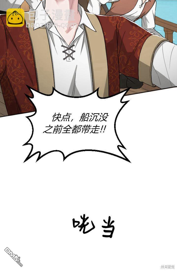 和皇帝一起墮落 - 第34話(1/2) - 5