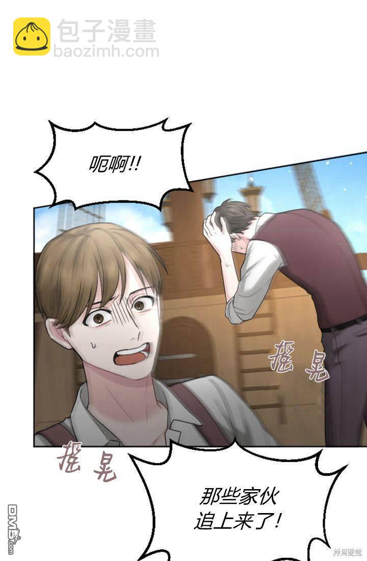 和皇帝一起墮落 - 第34話(1/2) - 6