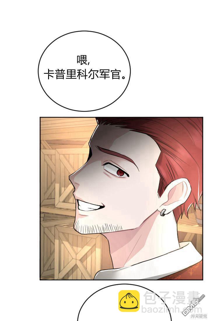 和皇帝一起墮落 - 第34話(2/2) - 6