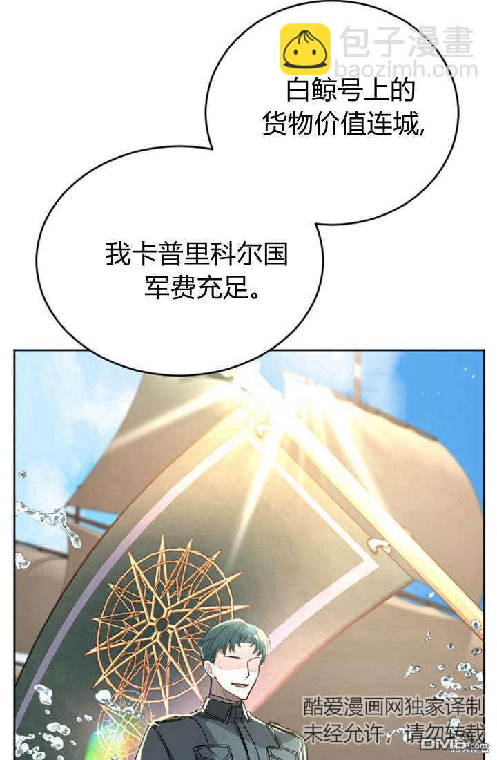 和皇帝一起墮落 - 第34話(2/2) - 3