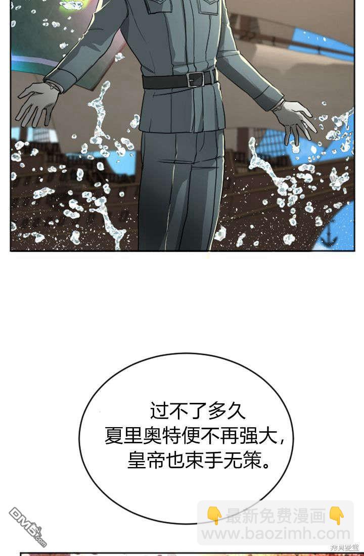 和皇帝一起墮落 - 第34話(2/2) - 4