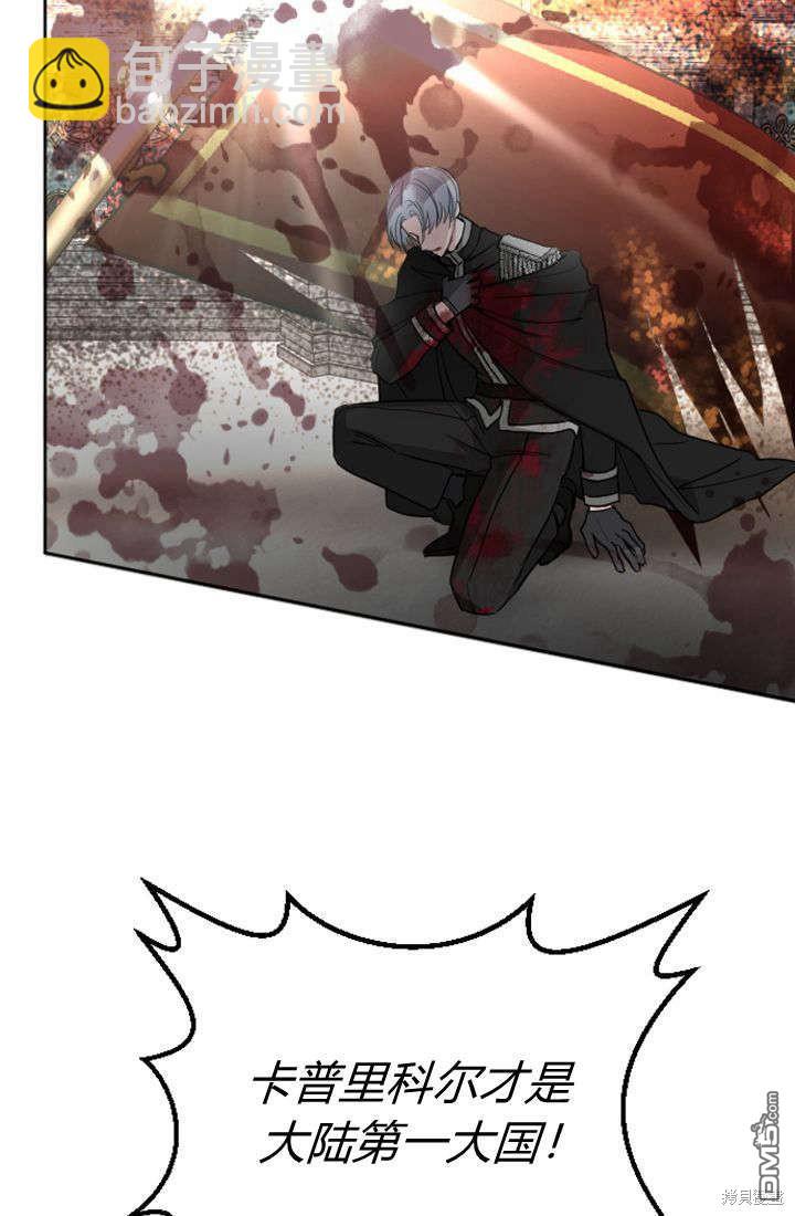 和皇帝一起墮落 - 第34話(2/2) - 5