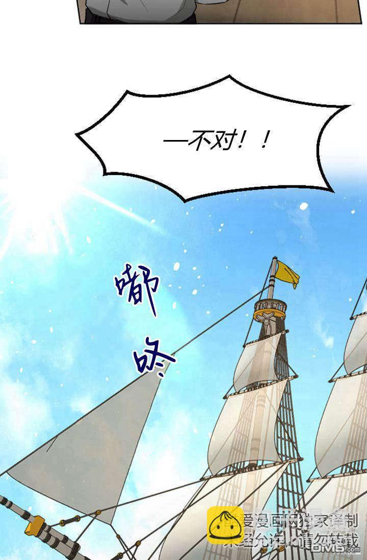 和皇帝一起墮落 - 第34話(2/2) - 4