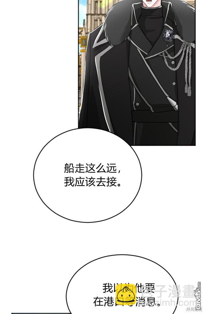 和皇帝一起墮落 - 第34話(1/2) - 8