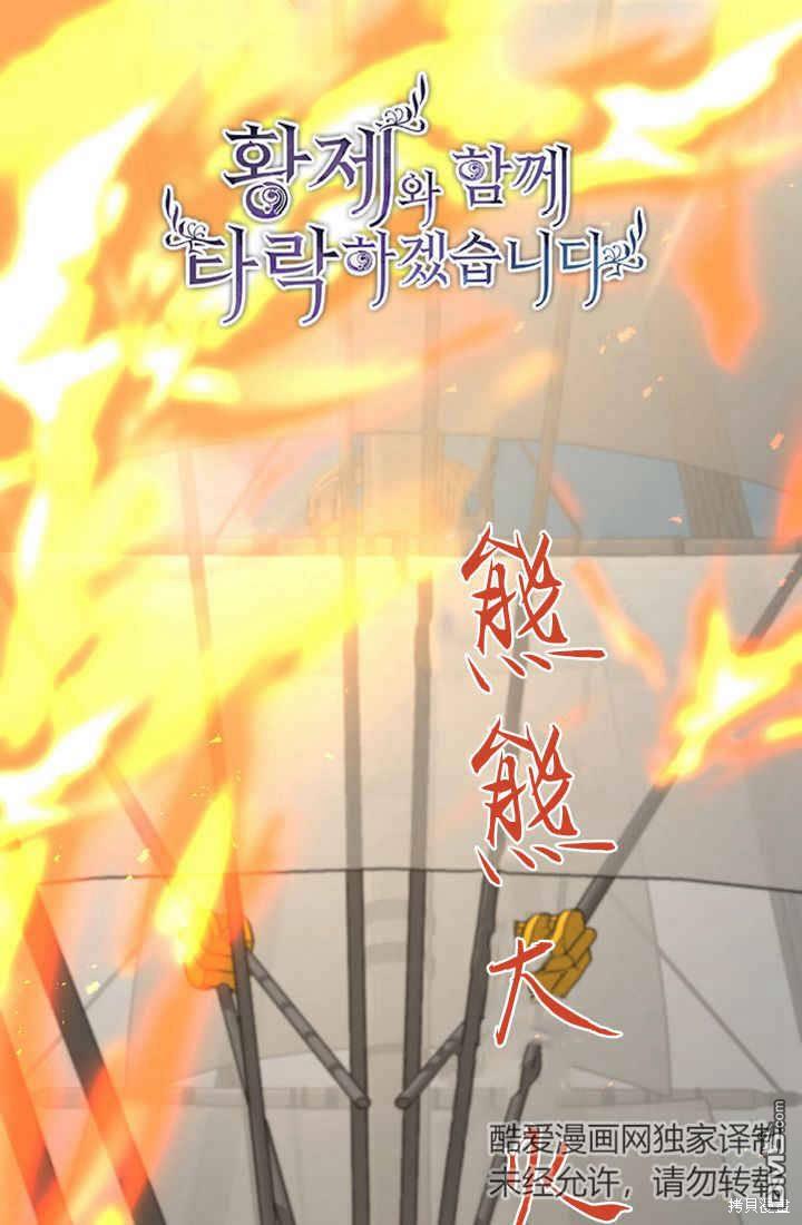 和皇帝一起墮落 - 第36話(1/2) - 1