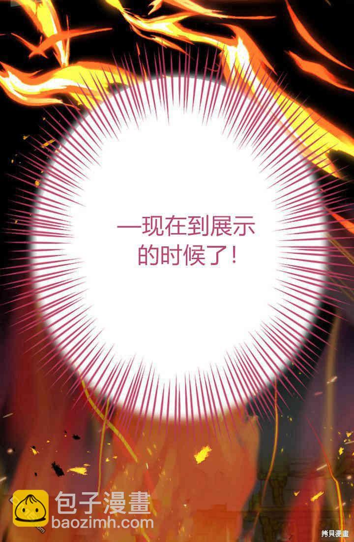 和皇帝一起墮落 - 第36話(1/2) - 3