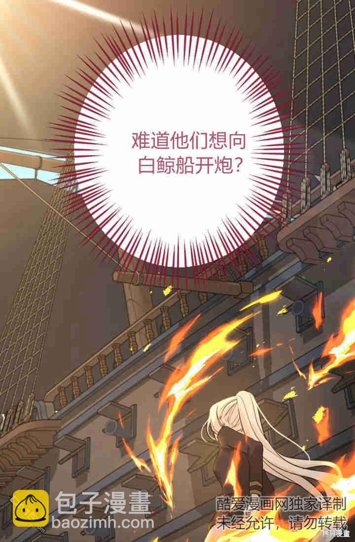 和皇帝一起墮落 - 第36話(1/2) - 8