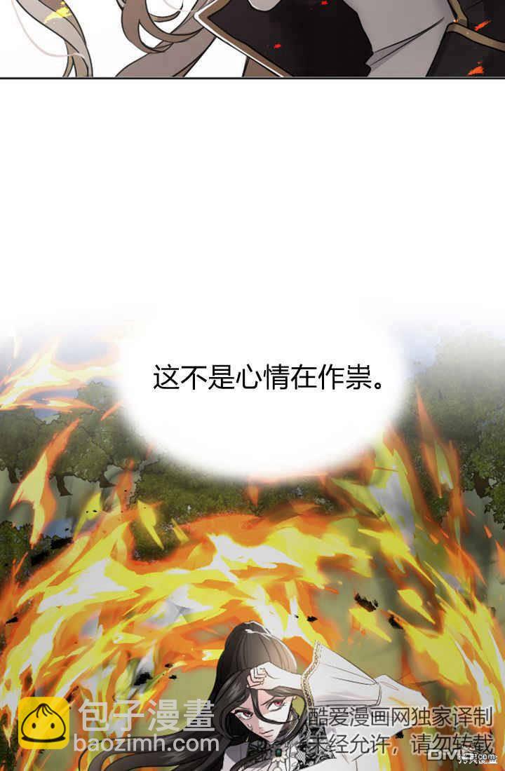 和皇帝一起墮落 - 第36話(1/2) - 7