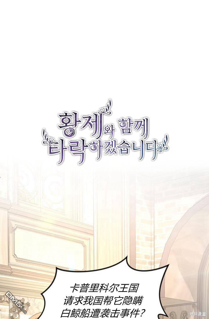 和皇帝一起墮落 - 第38話(1/2) - 1