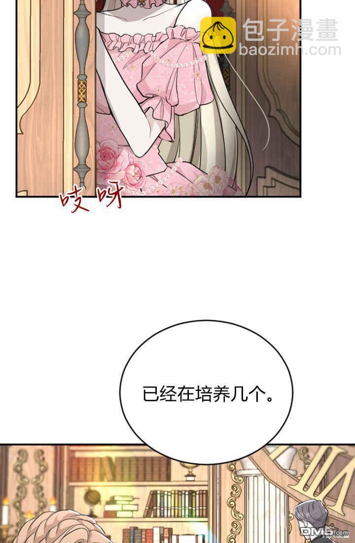 和皇帝一起墮落 - 第38話(1/2) - 7