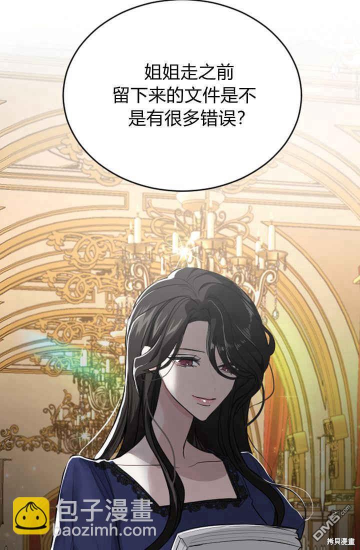 和皇帝一起墮落 - 第38話(1/2) - 1