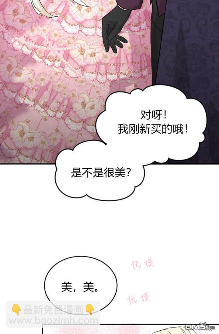 和皇帝一起墮落 - 第38話(1/2) - 6