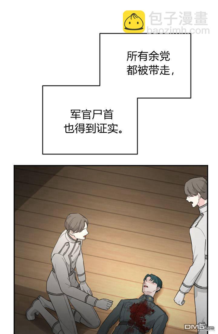 和皇帝一起墮落 - 第38話(1/2) - 6