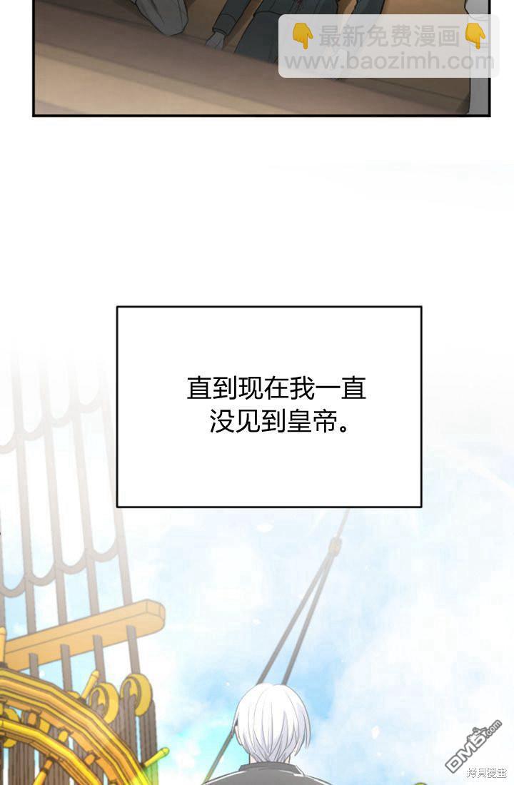 和皇帝一起墮落 - 第38話(1/2) - 7