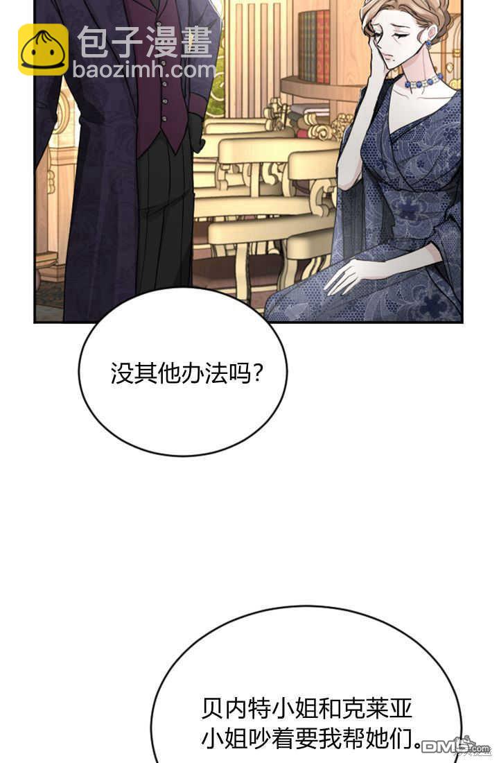 和皇帝一起墮落 - 第38話(1/2) - 5