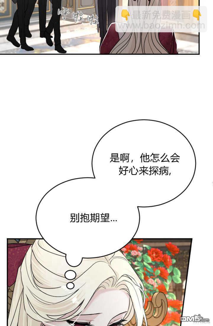 和皇帝一起墮落 - 第38話(2/2) - 5