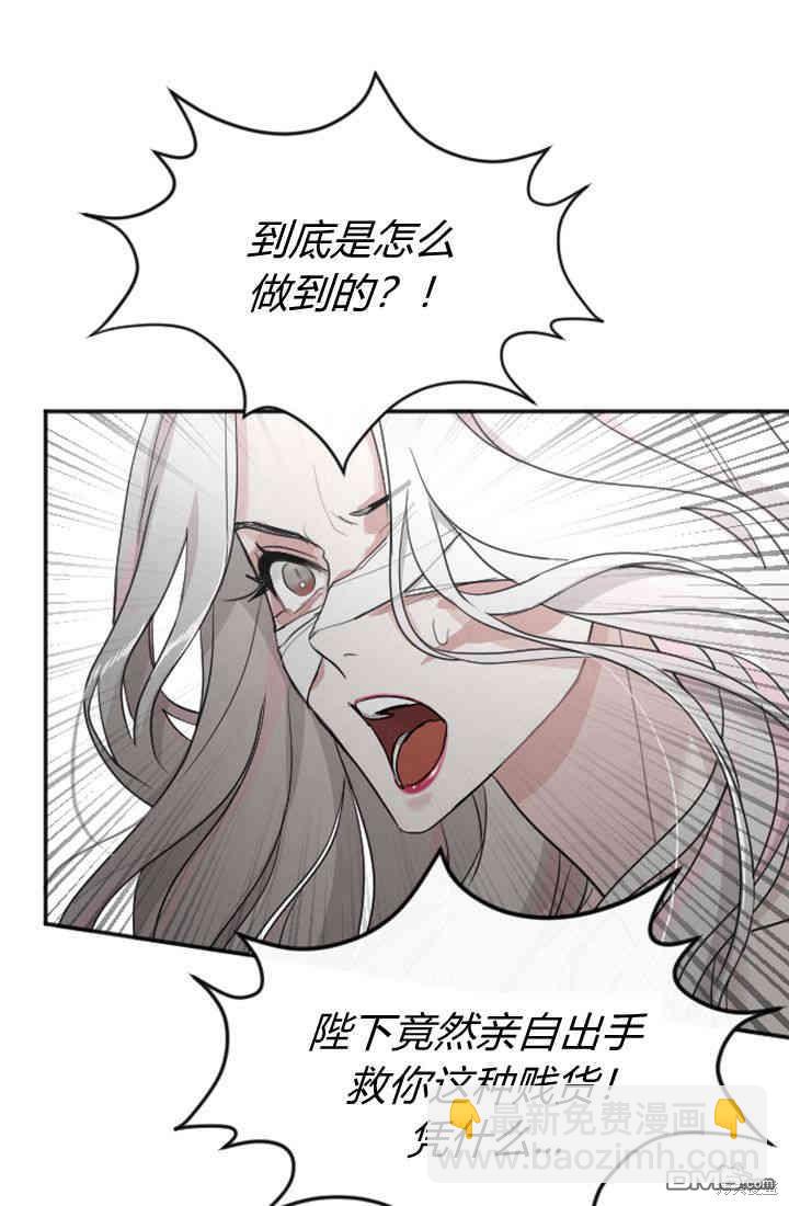 和皇帝一起墮落 - 第38話(2/2) - 5