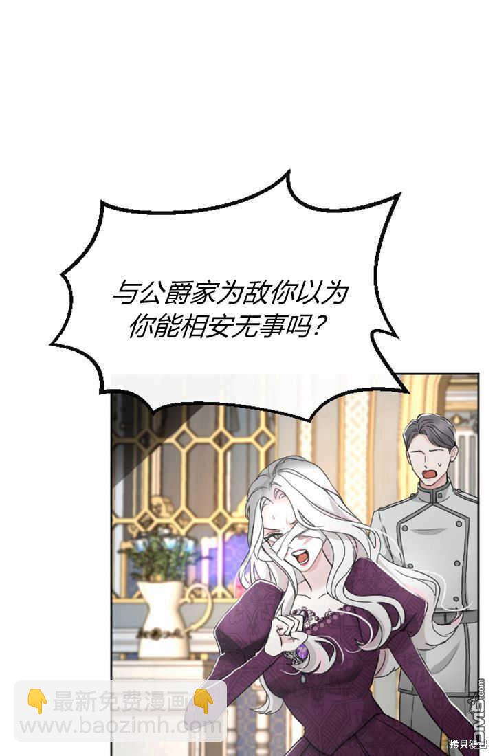 和皇帝一起墮落 - 第38話(2/2) - 7