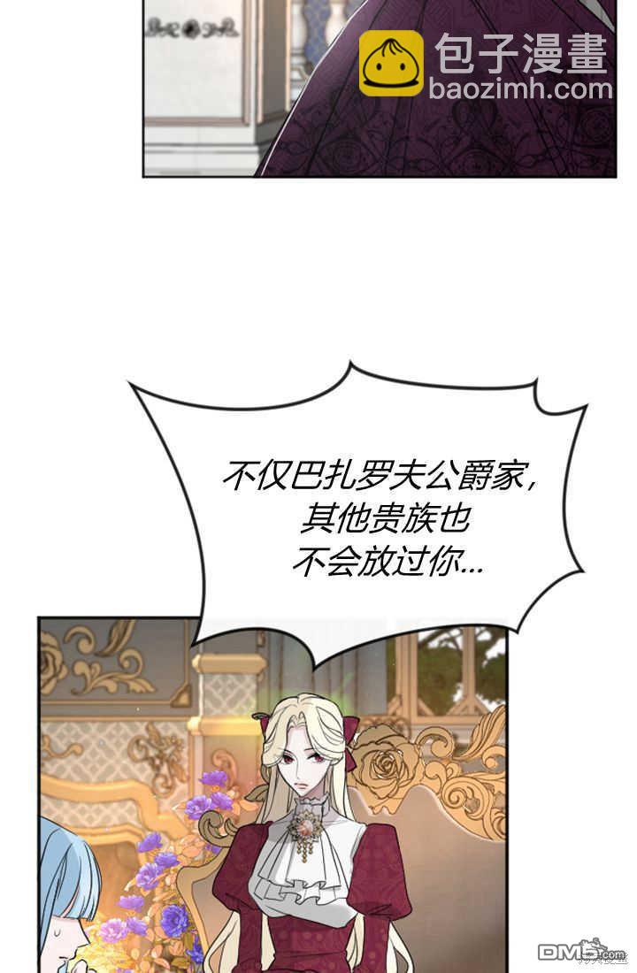 和皇帝一起墮落 - 第38話(2/2) - 1