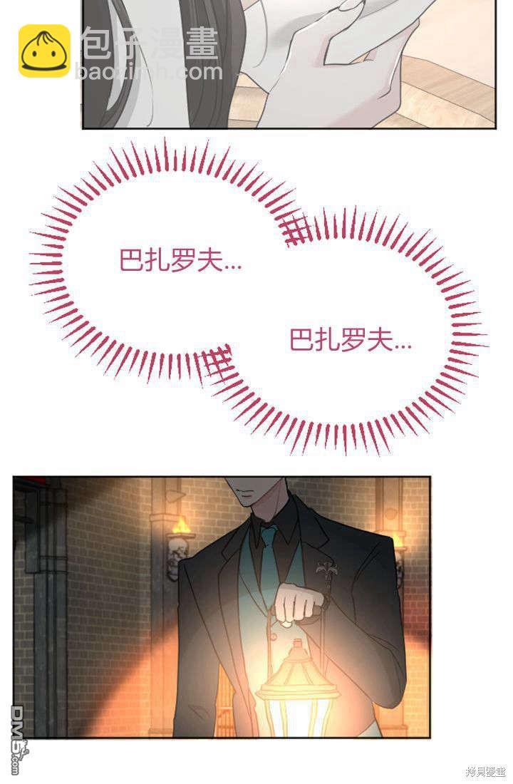 和皇帝一起墮落 - 第38話(2/2) - 1