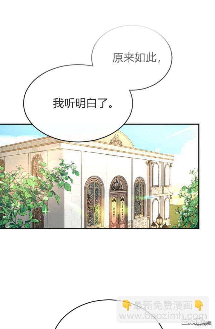 和皇帝一起墮落 - 第38話(2/2) - 3