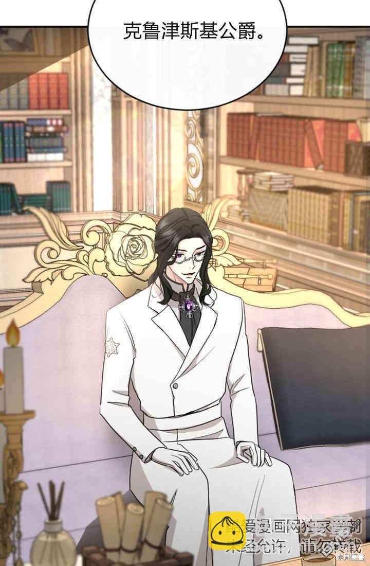 和皇帝一起墮落 - 第38話(2/2) - 4